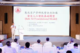 北京人工智能安全与治理实验室成立 曾毅：立足北京发出中国声音图片