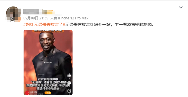 国际网红“无语哥”落地北京开启中国行，穿中式服装现身故宫并打卡潘家园，今起将前往天津、重庆、广州等地