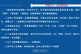 第一天赚100元第二天就被骗，男子打赏主播返佣金被诈骗2.46万元图片