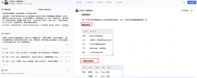 1个月减10斤，我用腾讯元器搭建免费减脂教练