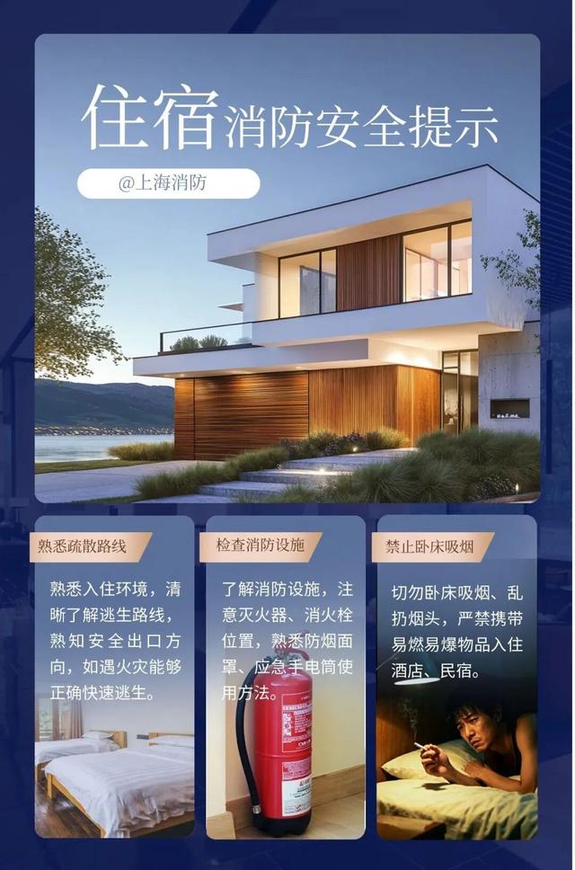消防说｜国庆游奉贤，逛吃游玩解锁“安全密码”