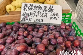西梅降至每斤10元以下，“便秘终结者”真的好吃又有用吗？图片