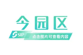金鸡报晓 | 最高2000元！园区面试交通补贴来了图片