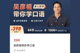 吴彦祖开英语网课，其间接持有课程合作方股权图片