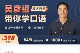 吴彦祖开英语网课，其间接持有课程合作方股权图片