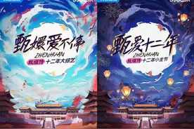 是真的，《甄嬛传》要拍综艺了图片