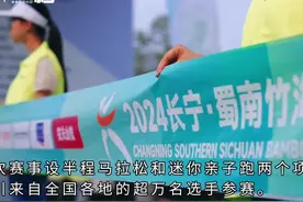 30秒｜奔跑竹林隧道！四川长宁蜀南竹海半程马拉松吸引万人参赛图片