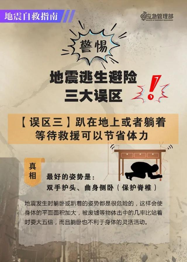 10秒，教你开启手机地震预警功能！这些知识教会孩子→