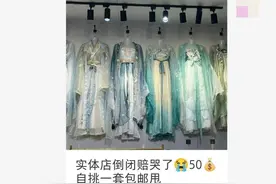 网购一件50元的特价汉服，结果被骗走13317元图片