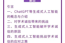 杨顺｜ChatGPT等生成式人工智能对学术诚信的挑战及应对图片