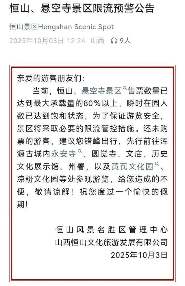 炸锅了！大批游客高喊“退票，退票！”知名景区回应