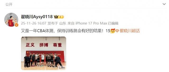 翟晓川晒球队合影：又是一年CBA体测 保持训练就会有好的结果！