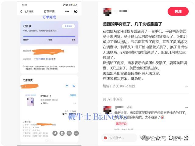 花6000元买iPhone被骑手抢走，商家与配送方谁该负责？
