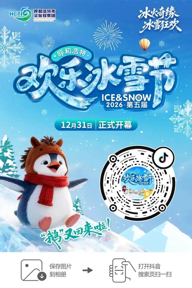 就在本周六，参加2026来内蒙古过大年启动仪式！看王婆、逛市集、玩冰雪