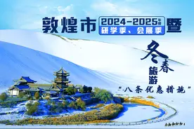 敦煌：鸣沙山等景区冬季免费，莫高窟半价图片