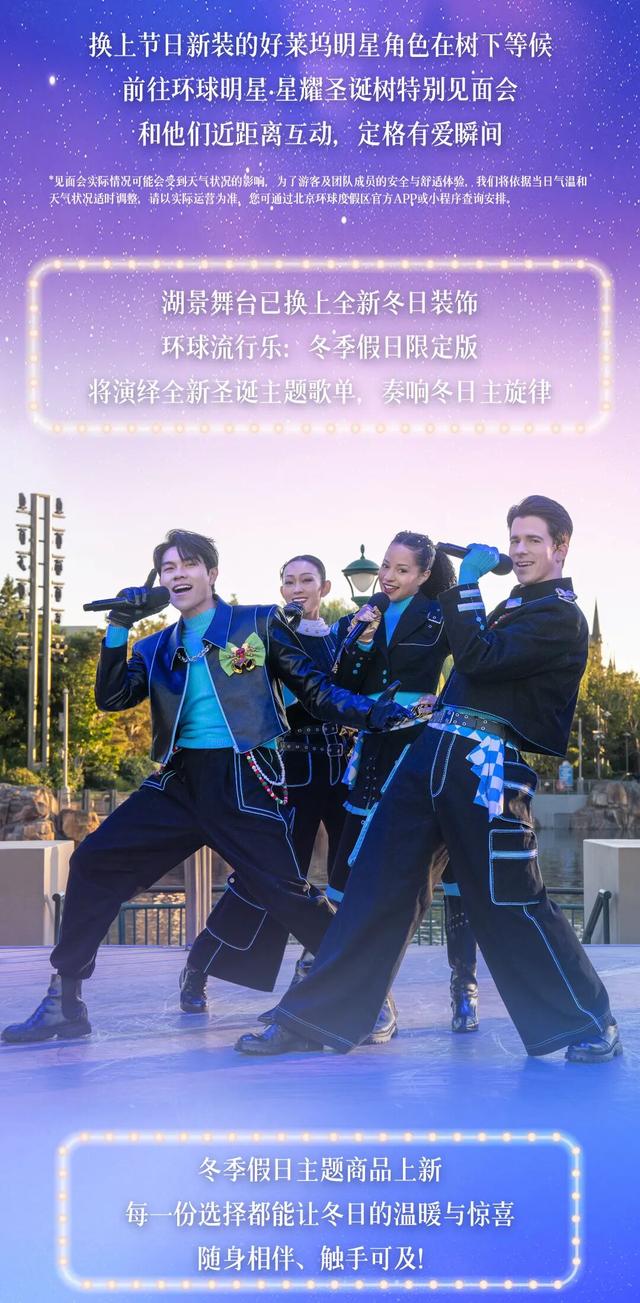 北京环球度假区冬季假日正式启幕