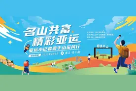 快来Pick你的多彩Mountain walk！亚运小记者奔赴莫干山解码名山魅力图片