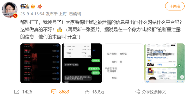 明星被“挂厕所”“开盒”得到整治
