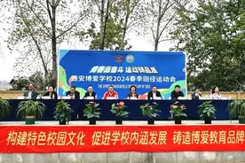 西安博爱学校2024年春季田径运动会开幕图片