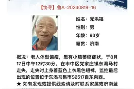 果然寻亲｜济南93岁抗美援朝老兵走失5日，家属：仍在寻找图片