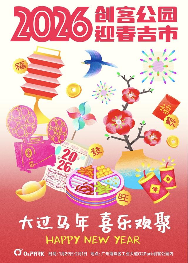 年味连连看！这些迎春市集一站一惊喜｜一“线”游广佛