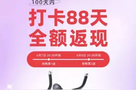 【有事找紫牛】打卡运动88天可“零元购”椭圆机？众多消费者反映满足活动要求后返款受阻图片