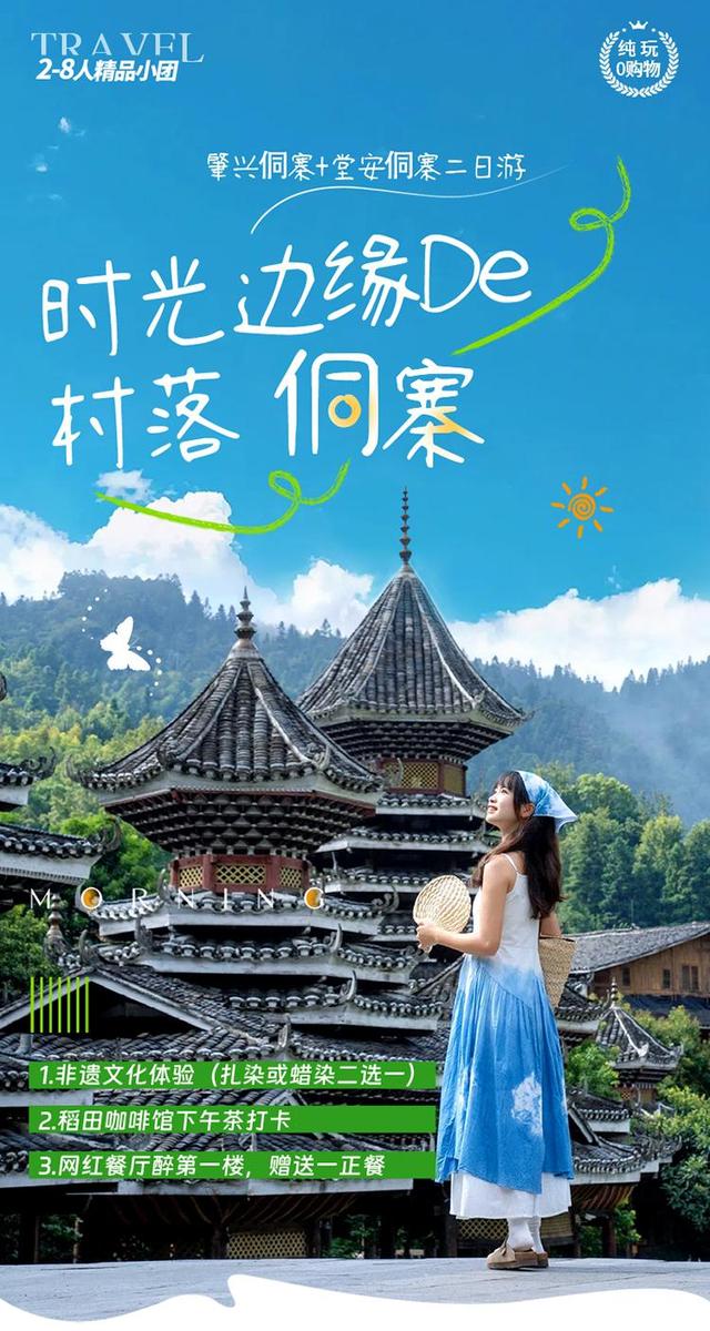 “码”上游贵州丨这个金秋，来肇兴游侗寨、赏梯田，领略秋季的美景！