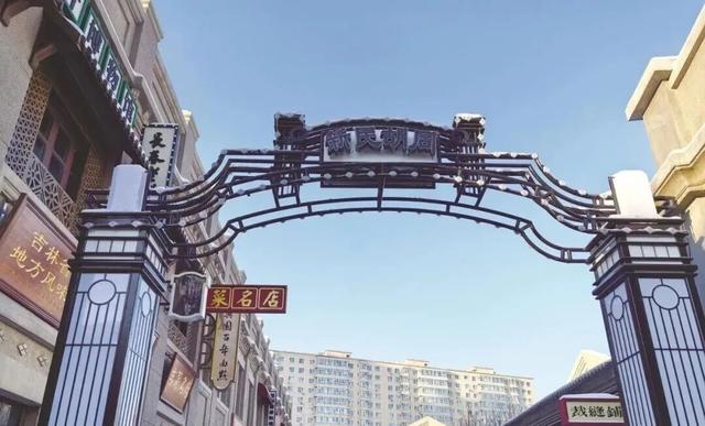 【推荐】长春一新街区春节前开街