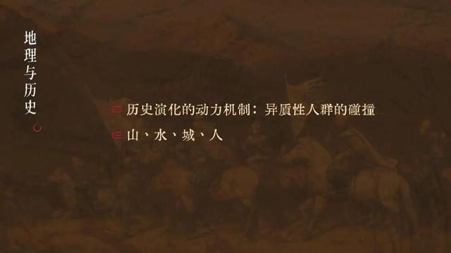 施展：历史视角重解河山大地