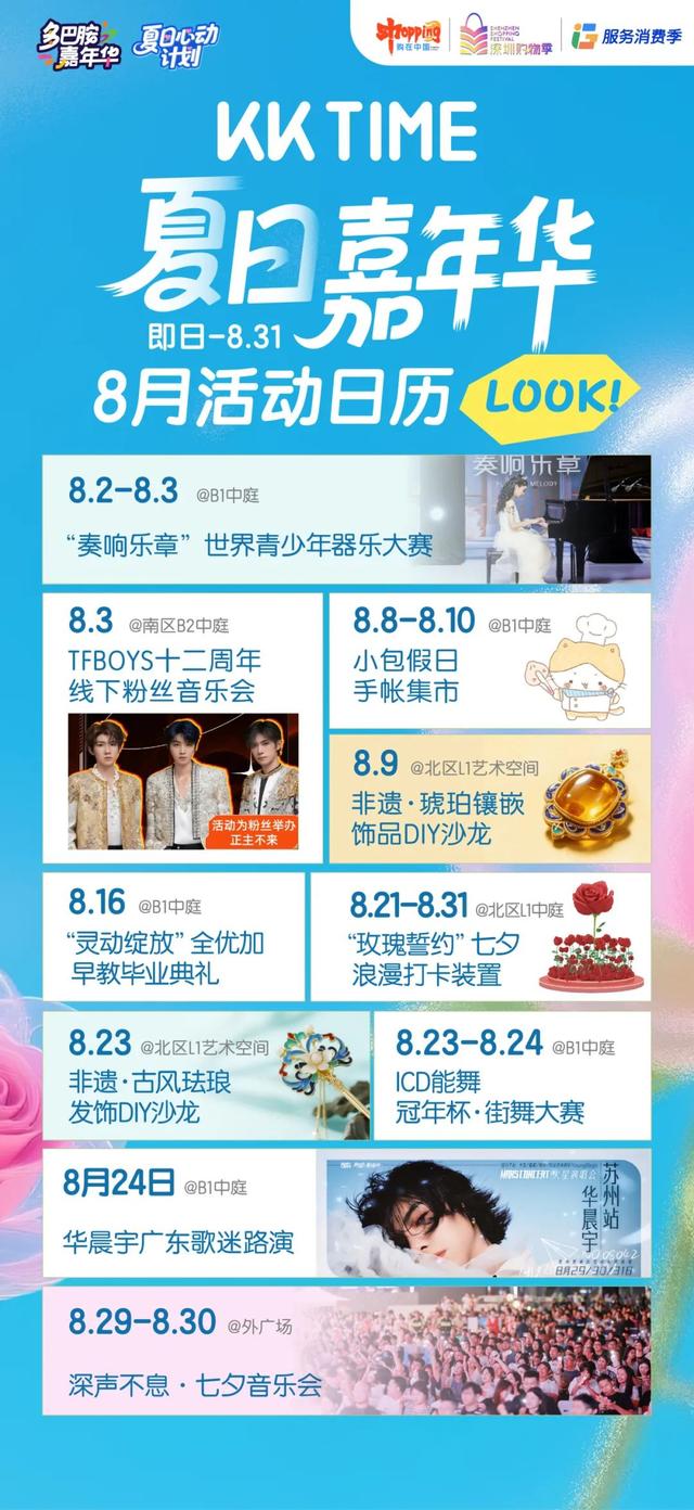 统统立省！深圳购物季来啦！