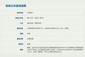 《猫和老鼠》电影版来了，中美合拍！网友热议图片