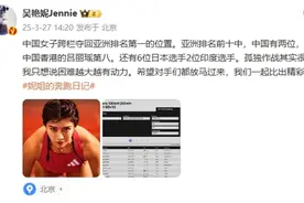 吴艳妮超越日本名将成为亚洲第一！她霸气回应图片