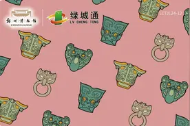 绿城通新宠驾到！兽首纹纪念卡发售啦！图片