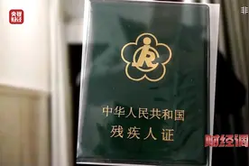 残疾证也能“出租”？企业虚假用工背后暗藏猫腻图片