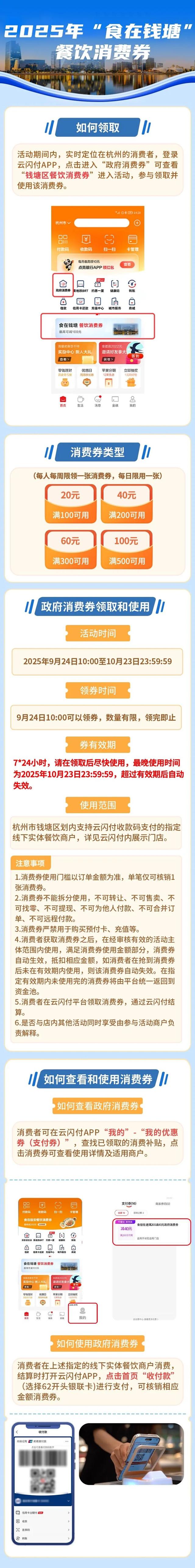 好消息！杭州发放新一轮消费券