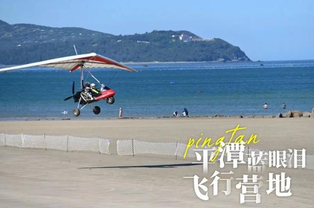 跟着运动打卡福建⑩ | 平潭：“翔”驭长风，开启一场天空奇旅！