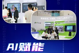 智能产业探新记丨AI赋能，大模型的下一个“风口”在哪？图片