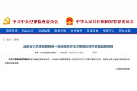 中纪委官网刚刚通报，许玉才接受审查调查图片