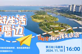 中国网直播 | “海沧海岸线走透透”11月18日走进马銮湾，敬请期待……图片