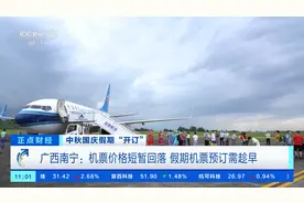 暑期临近尾声，热门航线大降价！南宁飞川渝低至400元图片