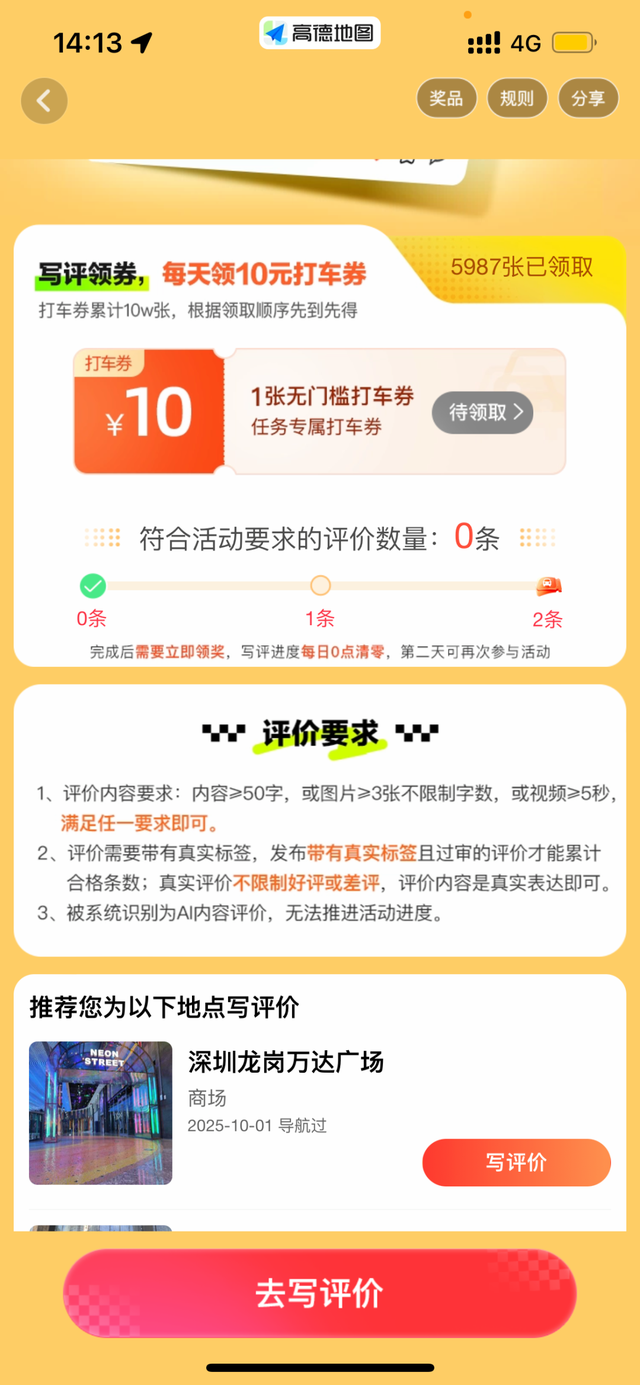高德扫街榜，第一名很懵
