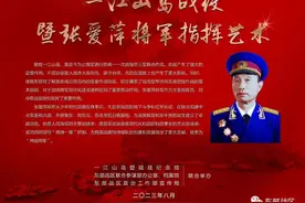 东部战区机关举办“一江山岛战役暨张爱萍将军指挥艺术”专题展图片