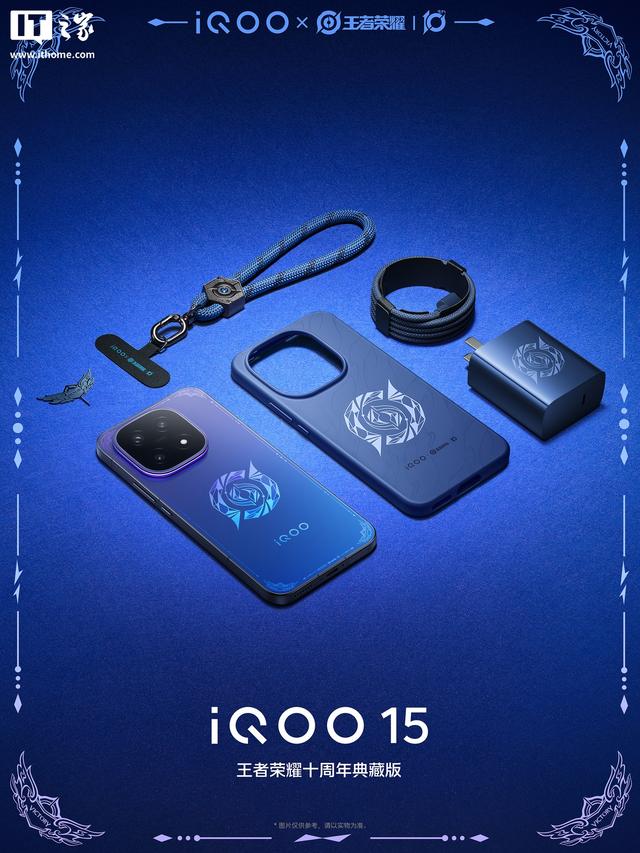 iQOO 15 手机王者荣耀十周年典藏版现身，10 月 20 日限量发售