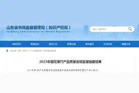 【山东】2023年烟花爆竹产品质量省级监督抽查结果图片
