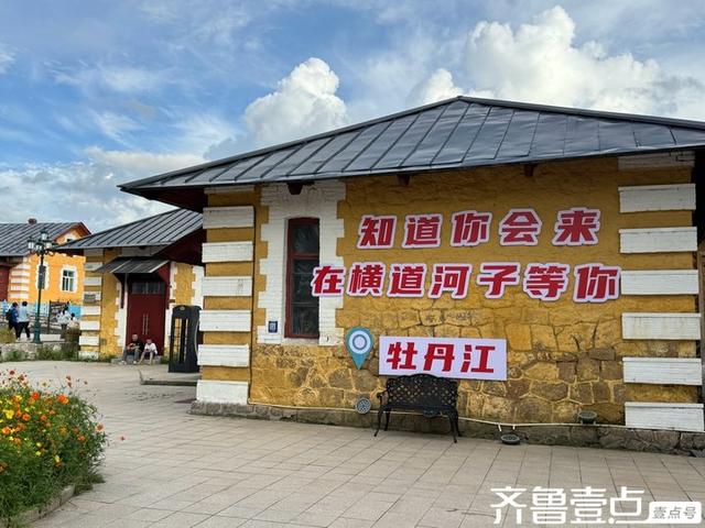 壹点号·行记｜横道河子镇，俄式风情秘境，百年时光里的璀璨明珠