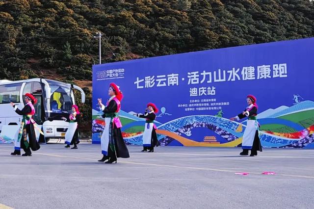 沉浸式感受“世界徒步圣地”户外魅力 活力山水大篷车迪庆站举行