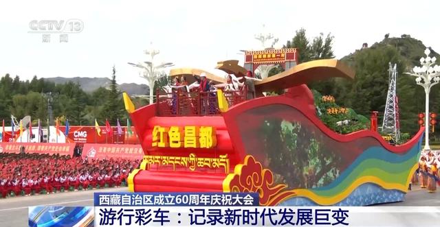 幸福拉萨、红色昌都、天上阿里……庆祝大会游行彩车背后记录着什么