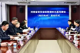 7地入选！河南启动首批省级数据标注基地建设先行先试工作图片