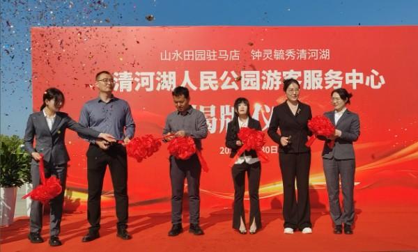 驻马店：清河湖人民公园游客服务中心启用 金秋嘉年华燃动假日