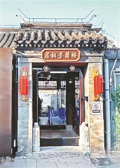 走进首次开放的百年小院 触摸梅兰芳先生的戏里戏外